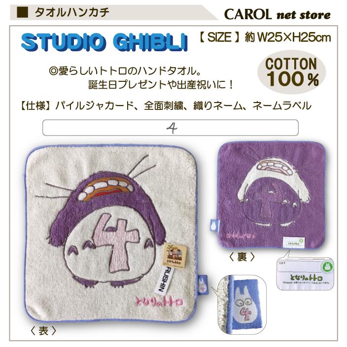 スタジオジブリ トトロ タオルハンカチ 25×25cm 綿100% となりのトトロ
