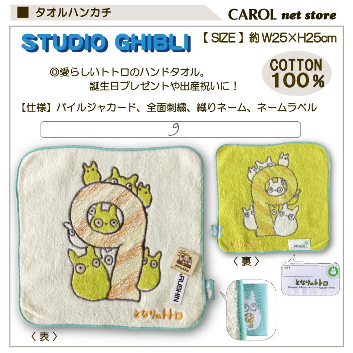 内祝い お返し タオルセット 送料無料 御中元 トトロ キャラクター お中元 タオル となりのトトロ グッズ デニムステッチ ジブリ ギフト