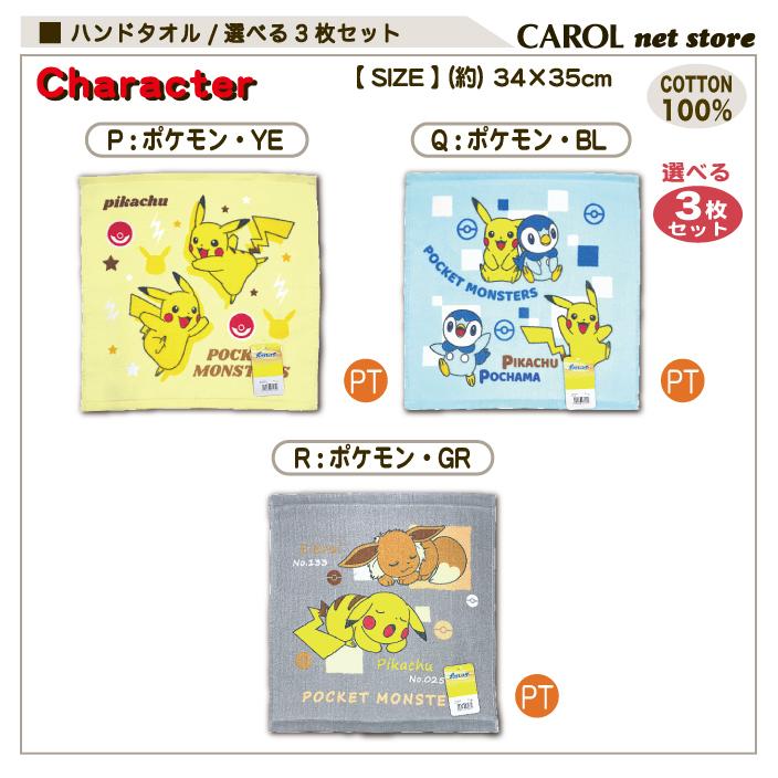タオルハンカチ ハンドタオル キャラクター まとめ買い 3枚セット 子供 男の子 女の子 通園 通学 卒園 入園 入学 かわいい 綿100 34 35cm メール便 R Carol Net Store 通販 Yahoo ショッピング
