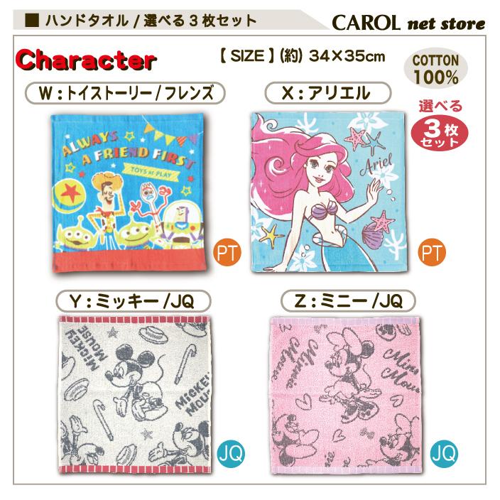 タオルハンカチ ハンドタオル キャラクター まとめ買い 3枚セット 子供 男の子 女の子 通園 通学 卒園 入園 入学 かわいい 綿100 34 35cm メール便 R Carol Net Store 通販 Yahoo ショッピング