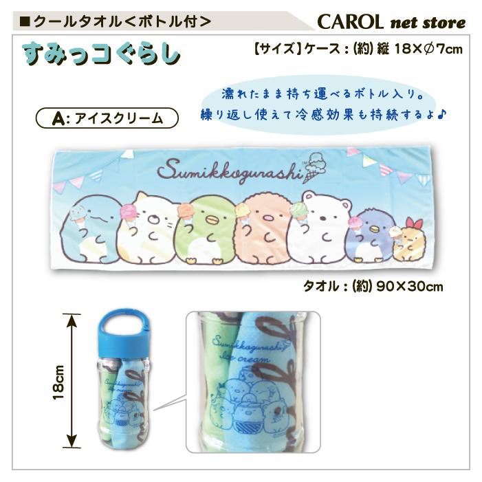 ひんやりタオル クールタオル 冷感タオル 成願 ネッククーラー 子供用 冷たい