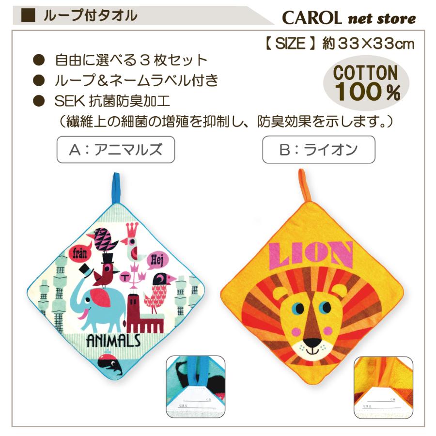 丸眞 ループタオル ループ付きタオル 抗菌 防臭 ディズニー