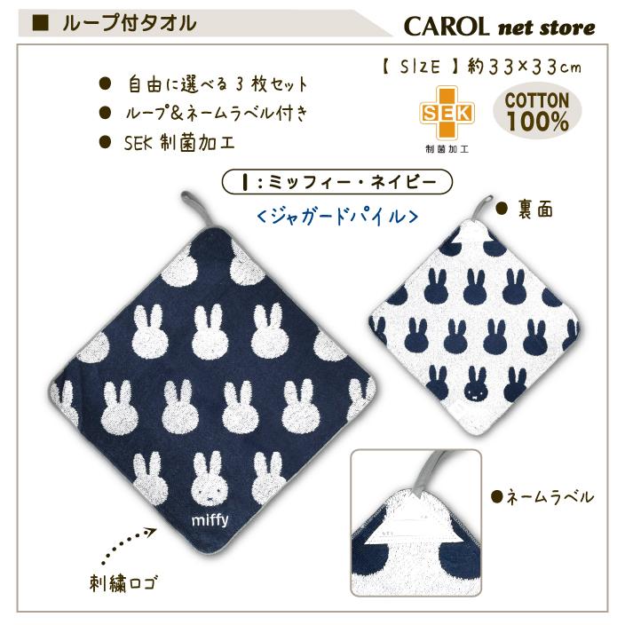 丸眞 ループタオル ループ付きタオル 抗菌 防臭 ディズニー