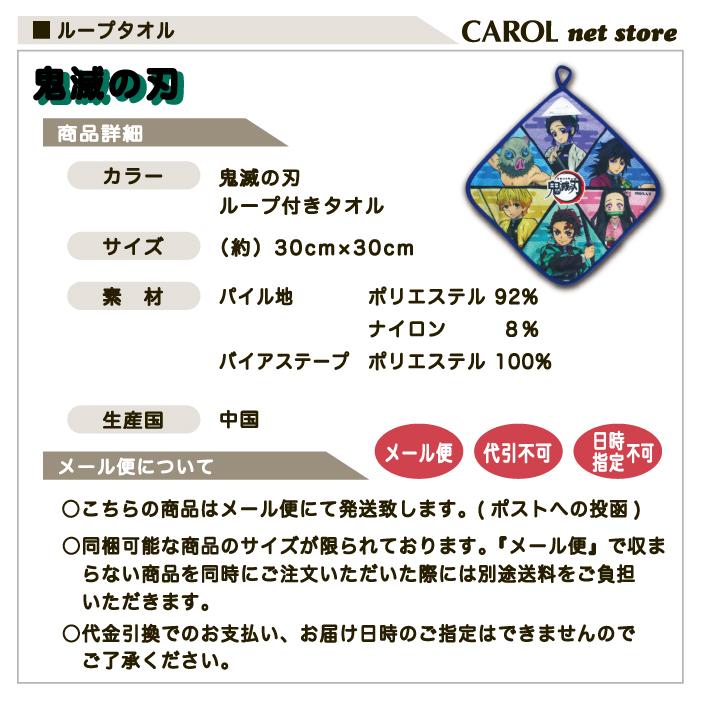 BANDAI（バンダイ） ループ付タオル 鬼滅の刃 タオルハンカチ