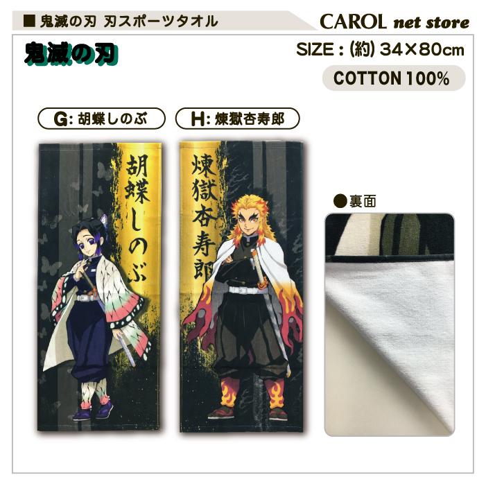 非売品　鬼滅の刃　牛角　オリジナルバスタオル 鬼滅の刃 バスタオル 牛角コラボ