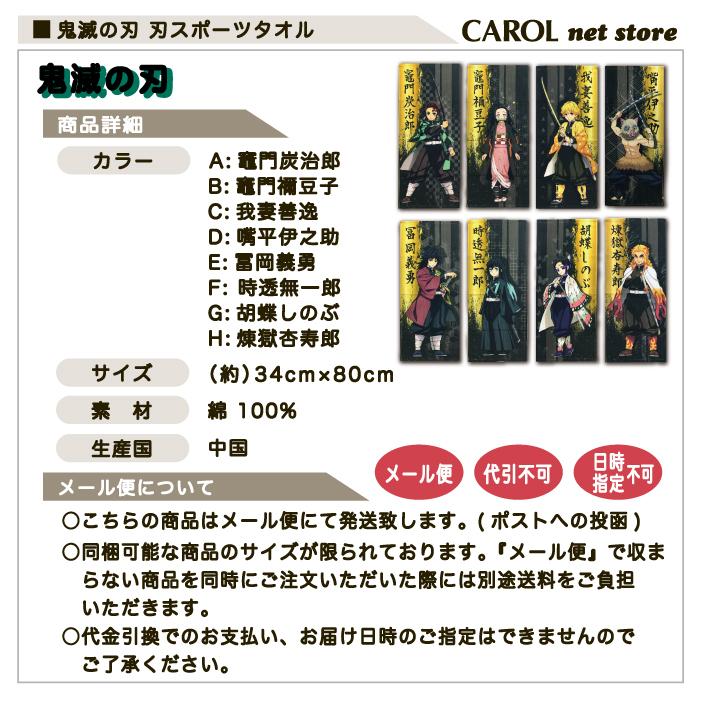 タカラトミーアーツ スポーツタオル 鬼滅の刃 34×80cm 綿100% きめつ
