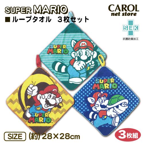 ループ付タオル ３枚組 スーパーマリオ 男の子 抗菌防臭加工 タオルハンカチ ウォッシュタオル 28 28cm 綿100 幼稚園 保育園 入園 通園 プレゼント メール便 R Carol Net Store 通販 Yahoo ショッピング