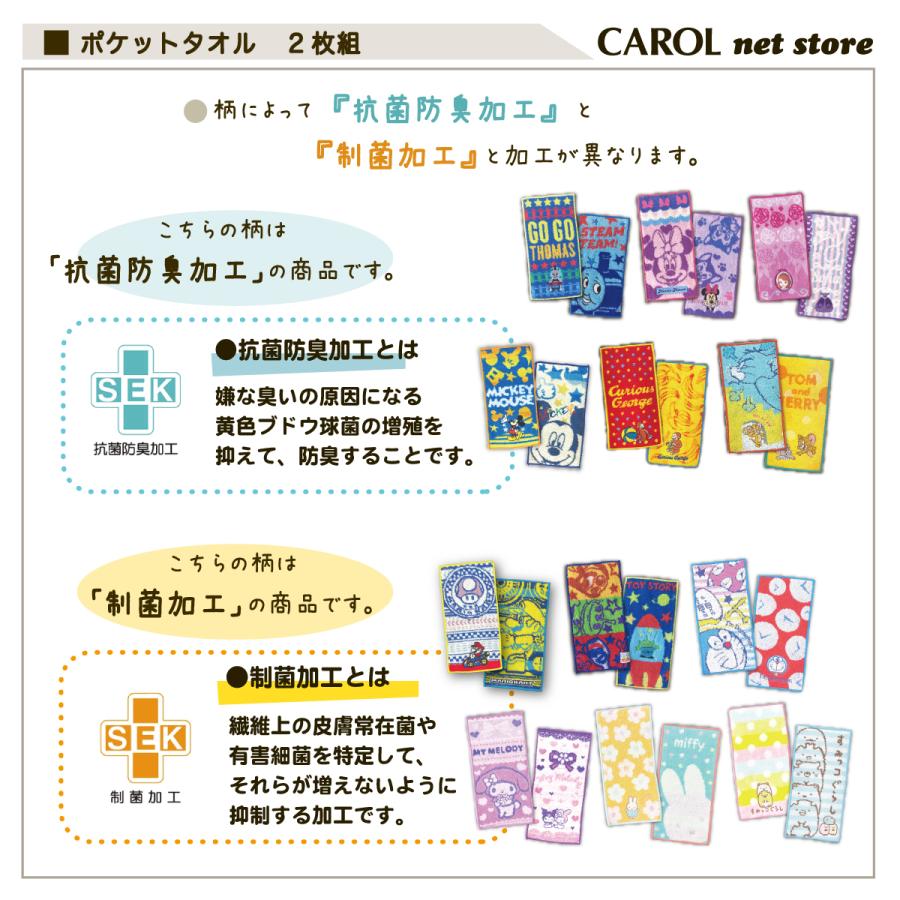 すみっコぐらし ポケットタオル 2枚組 男の子 女の子 ミッキー カーズ