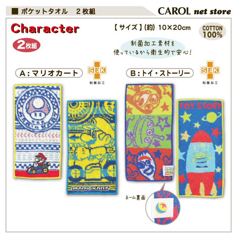 すみっコぐらし ポケットタオル 2枚組 男の子 女の子 ミッキー カーズ