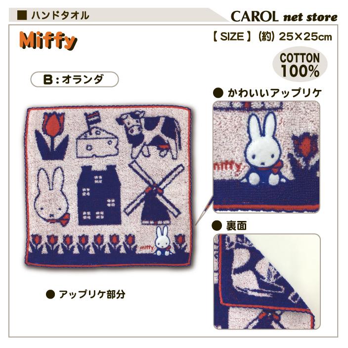 ミッフィー ハンドタオル ウォッシュタオル 25×25cm 綿100% ディックブルーナ miffy かわいい プレゼント 大人 子供 メール便｜carol-netstore｜04