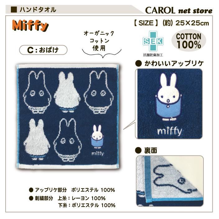 ❤️お値下げ❤️【新品】ミッフィー　タオル　miffy　おばけ　ループ ❤️お値下げ❤️【新品】ミッフィー タオル miffy おばけ ループ