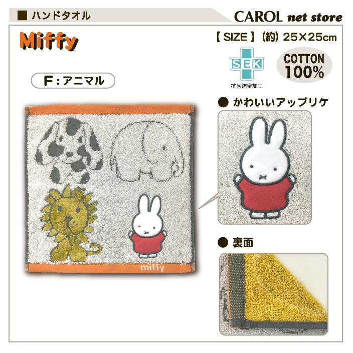 ミッフィー ハンドタオル ウォッシュタオル 25×25cm 綿100% ディックブルーナ miffy かわいい プレゼント 大人 子供 メール便｜carol-netstore｜08