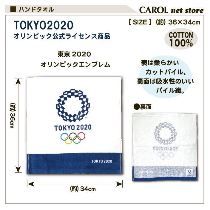 東京2020 オリンピック タオルハンカチ ウォッシュタオル エンブレム 公式ライセンス商品 シロ メール便