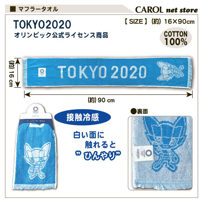 東京パラリンピック タオル 東京2020 オリンピック パラリンピック マフラータオル