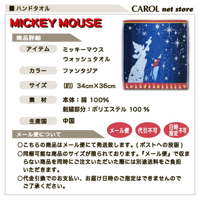 希望の際2700円に変更：ミラコスタミッキーマウスウォッシュタオル2点
