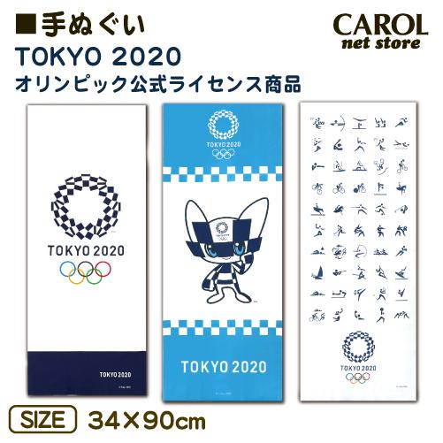 東京2020 オリンピック公式ライセンス商品 手ぬぐい エンブレム ミライトワ ピクトグラム 日本製 メール便｜carol-netstore