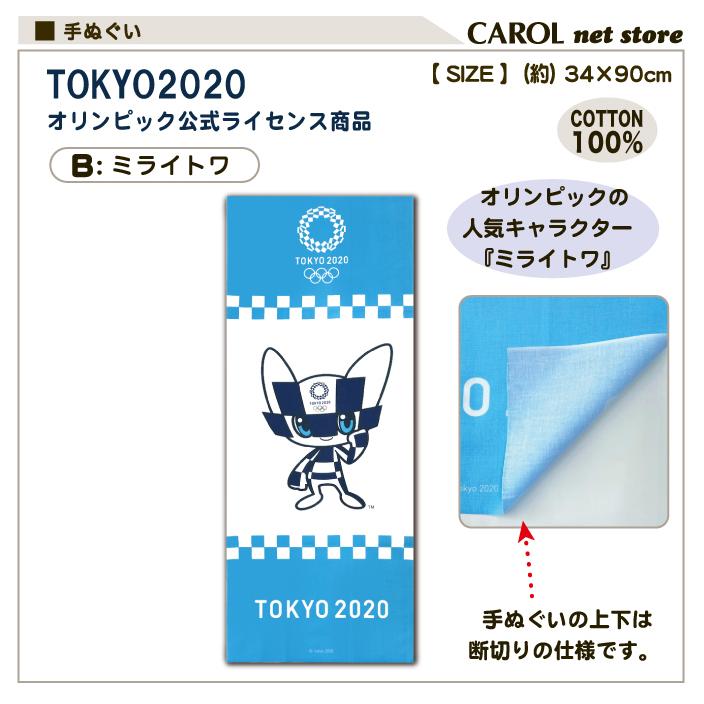 東京2020 オリンピック公式ライセンス商品 手ぬぐい エンブレム ミライトワ ピクトグラム 日本製 メール便｜carol-netstore｜03