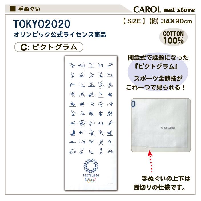 東京2020 オリンピック公式ライセンス商品 手ぬぐい エンブレム ミライトワ ピクトグラム 日本製 メール便｜carol-netstore｜04