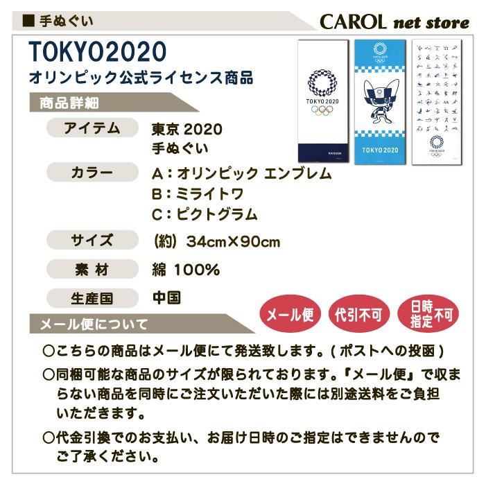 東京2020 オリンピック公式ライセンス商品 手ぬぐい エンブレム ミライトワ ピクトグラム 日本製 メール便｜carol-netstore｜05