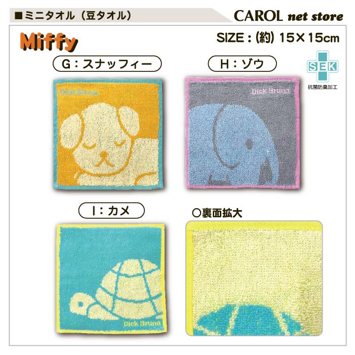 【新品未使用】ディックブルーナ ミッフィー まとめ売り 15点 タオル バッグ 新品未使用】ディックブルーナ ミッフィー まとめ売り 15点 タオル バッグ