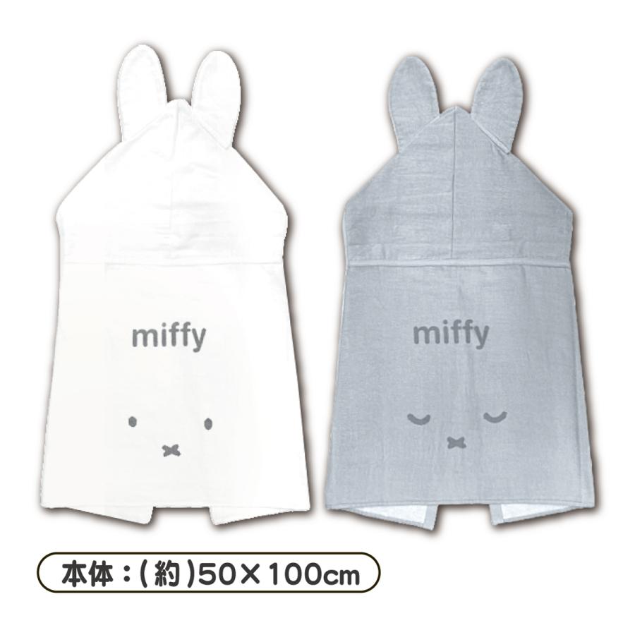Miffy フード付きタオル ミッフィー シロ グレー コンパクト