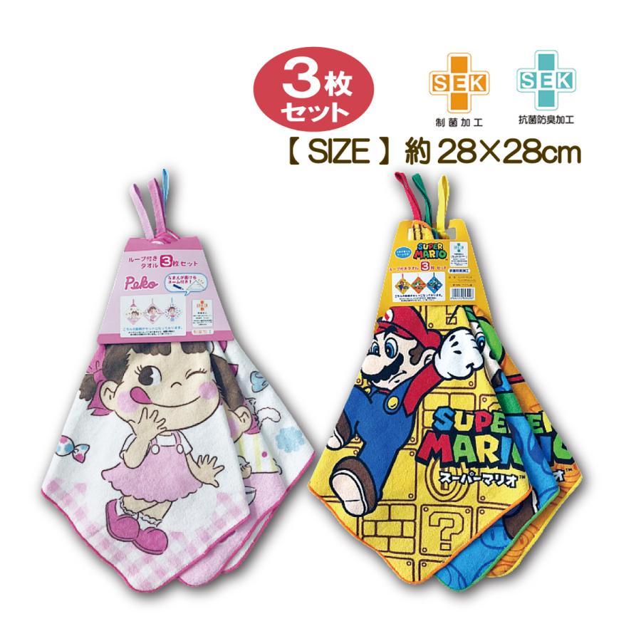 丸眞 ループ付きタオル 3枚組 スーパーマリオ ペコちゃん