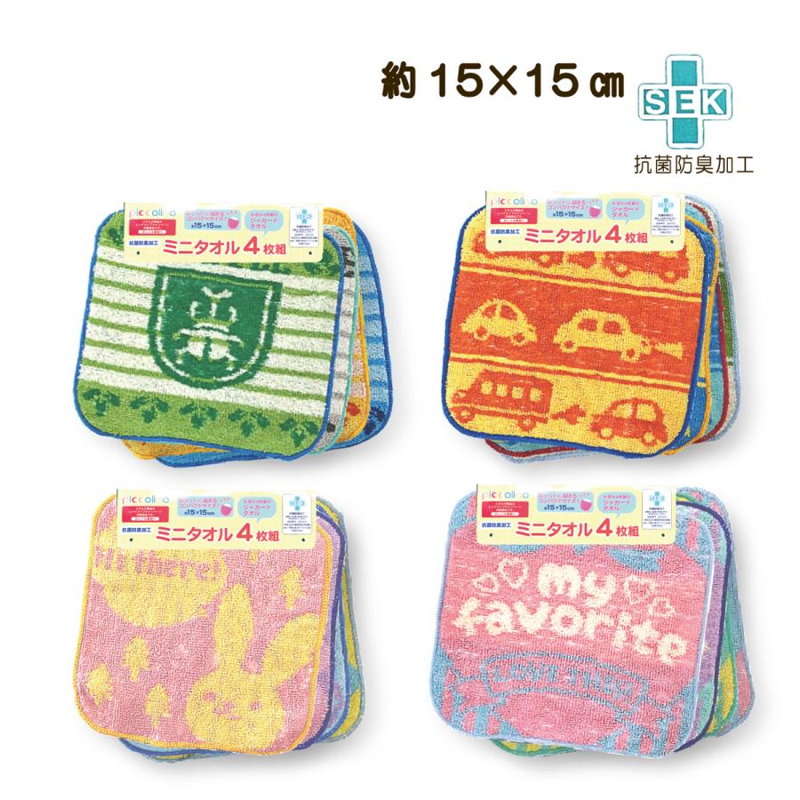 丸眞 ミニタオル 4枚組 ジャガードタオル 男の子 女の子 タオル