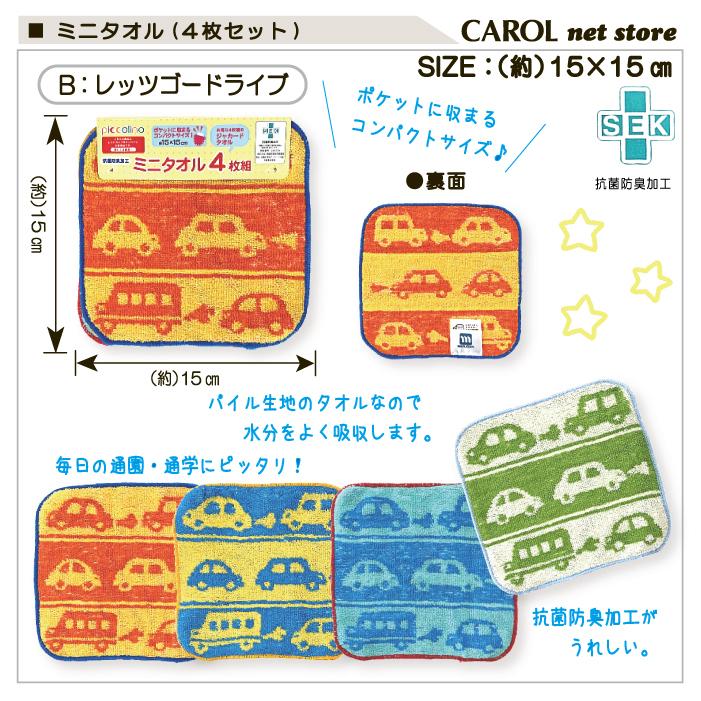 丸眞 ミニタオル 4枚組 ジャガードタオル 男の子 女の子 タオル