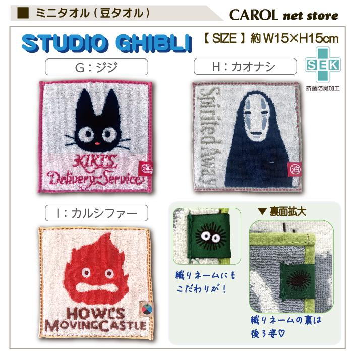 ジブリがいっぱいハンドタオルセット Amazon｜丸眞 タオルギフトセット スタジオジブリ ミニタオル 9
