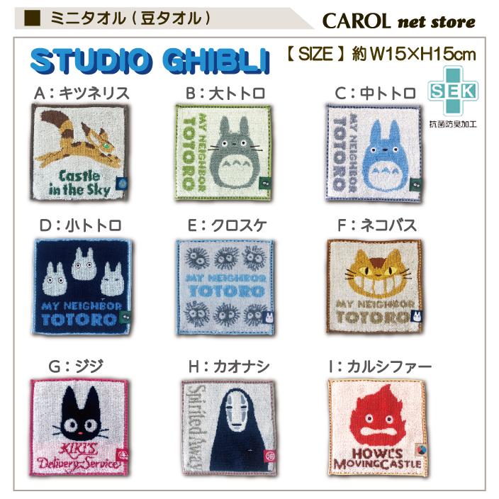 ジブリがいっぱいハンドタオルセット 楽天市場】【ギフト】【スタジオジブリ】【ジブリキャラ】ミニ