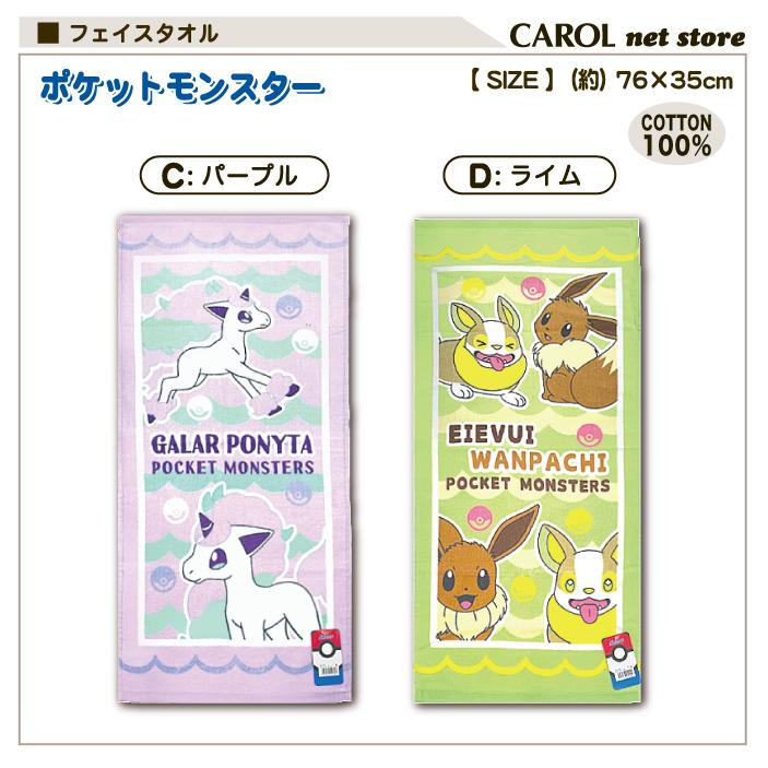 Pokemon フェイスタオル ポケットモンスター 男の子 女の子 綿