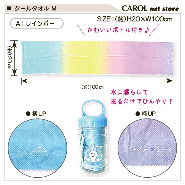 CRUX（クラックス） クールタオル ボトル付 M かわいい 抗菌防臭 UV