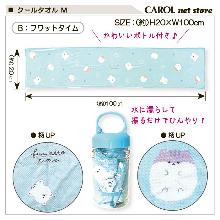 CRUX（クラックス） クールタオル ボトル付 M かわいい 抗菌防臭 UV