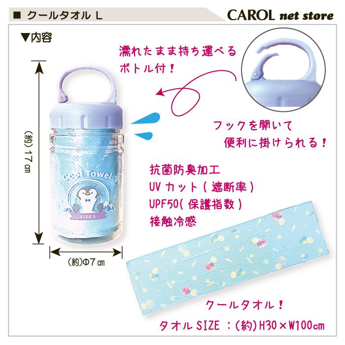CRUX（クラックス） クールタオル ボトル付 L かわいい 抗菌防臭 UV