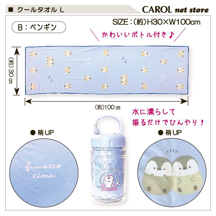 CRUX（クラックス） クールタオル ボトル付 L かわいい 抗菌防臭 UV