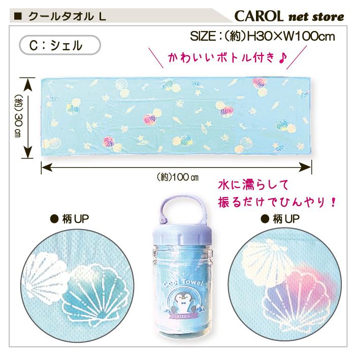 CRUX（クラックス） クールタオル ボトル付 L かわいい 抗菌防臭 UV