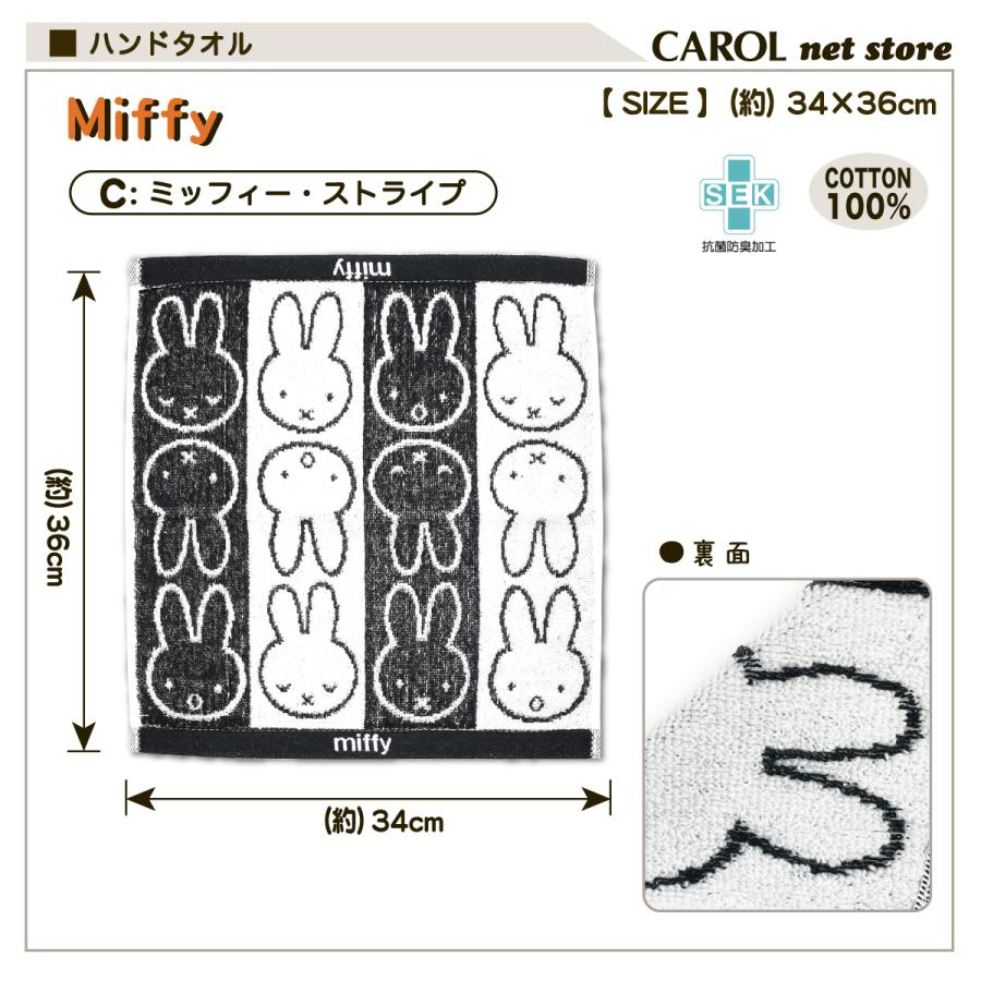 Miffy（ミッフィー） すみっコぐらし ハンドタオル モノトーン タオル
