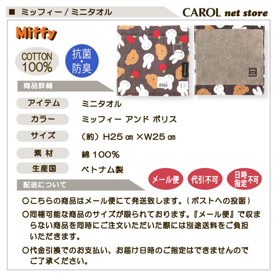 Miffy（ミッフィー） ハンドタオル ミッフィーアンドボリス ブラウン