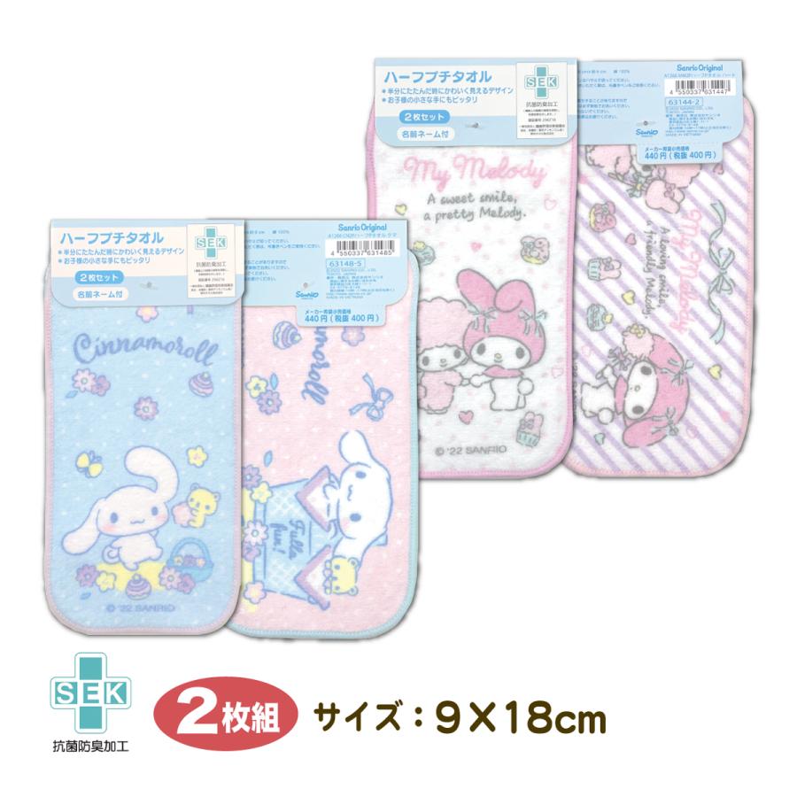 sanrio（サンリオ） ポケットタオル 2枚組 女の子 ハーフプチタオル