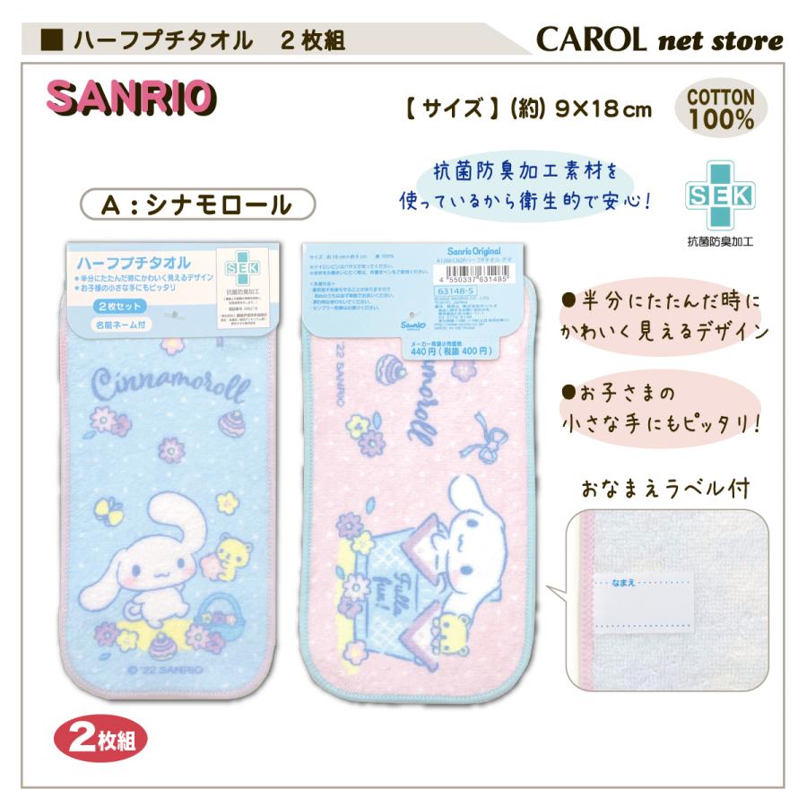 sanrio（サンリオ） ポケットタオル 2枚組 女の子 ハーフプチタオル