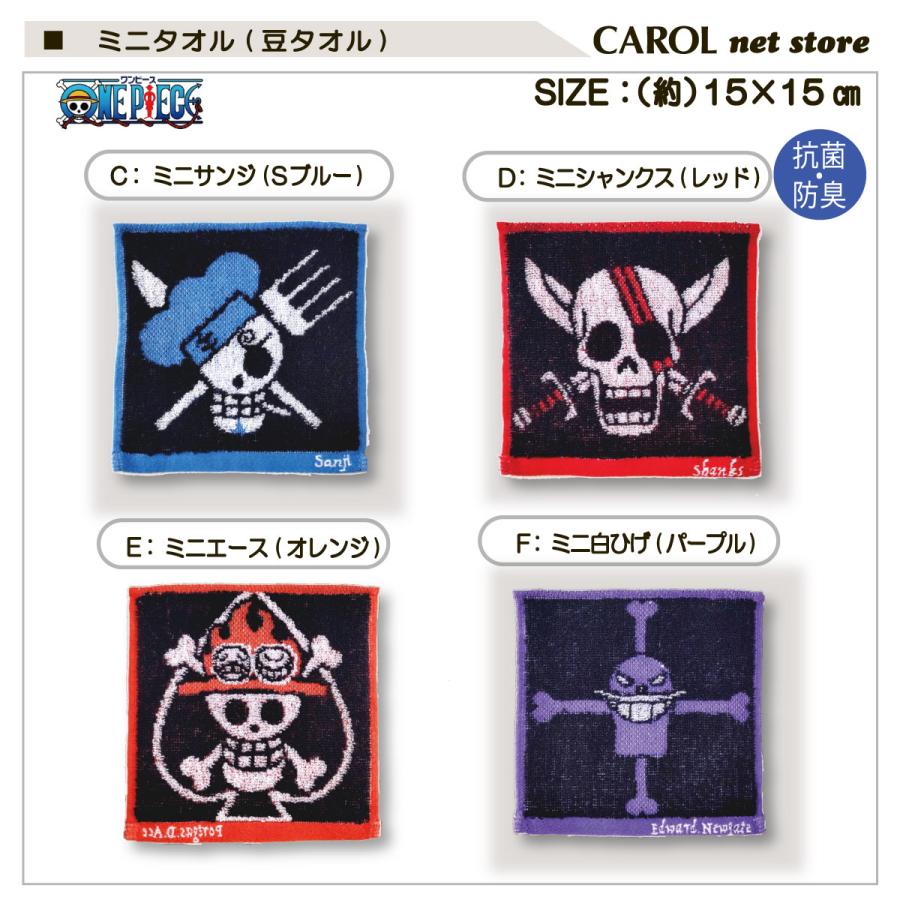 丸眞 ONE PIECE ワンピース ハンドタオル ミニタオル 豆タオル