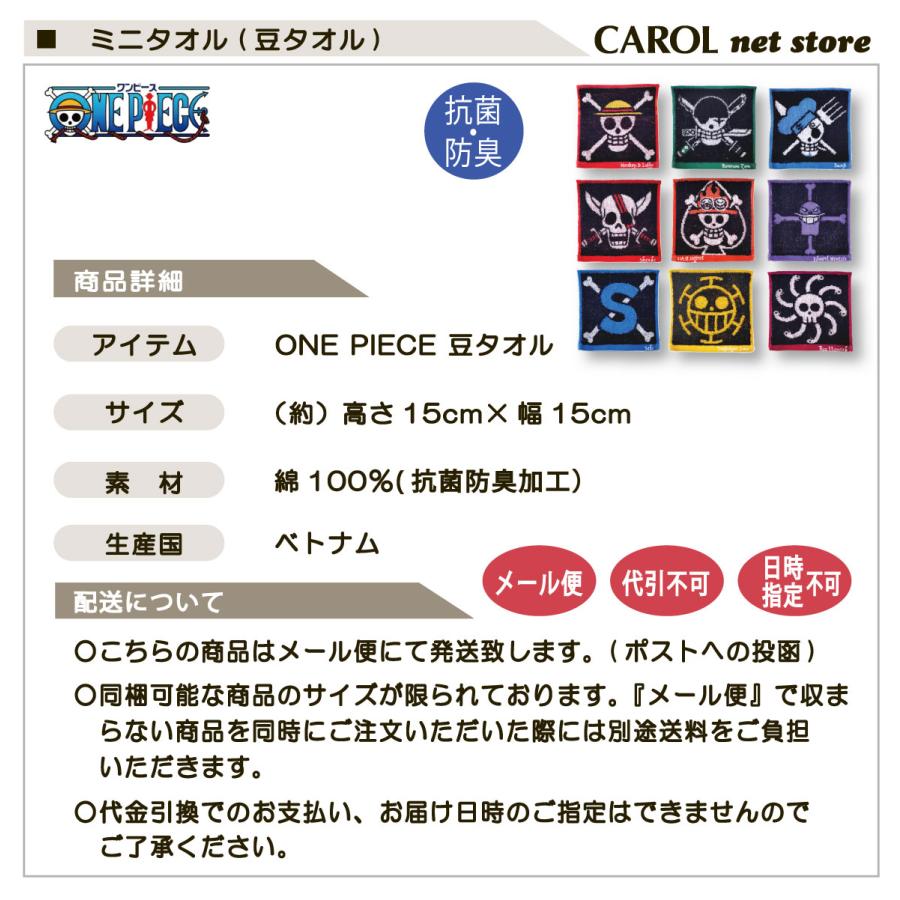 丸眞 ONE PIECE ワンピース ハンドタオル ミニタオル 豆タオル 15×15cm