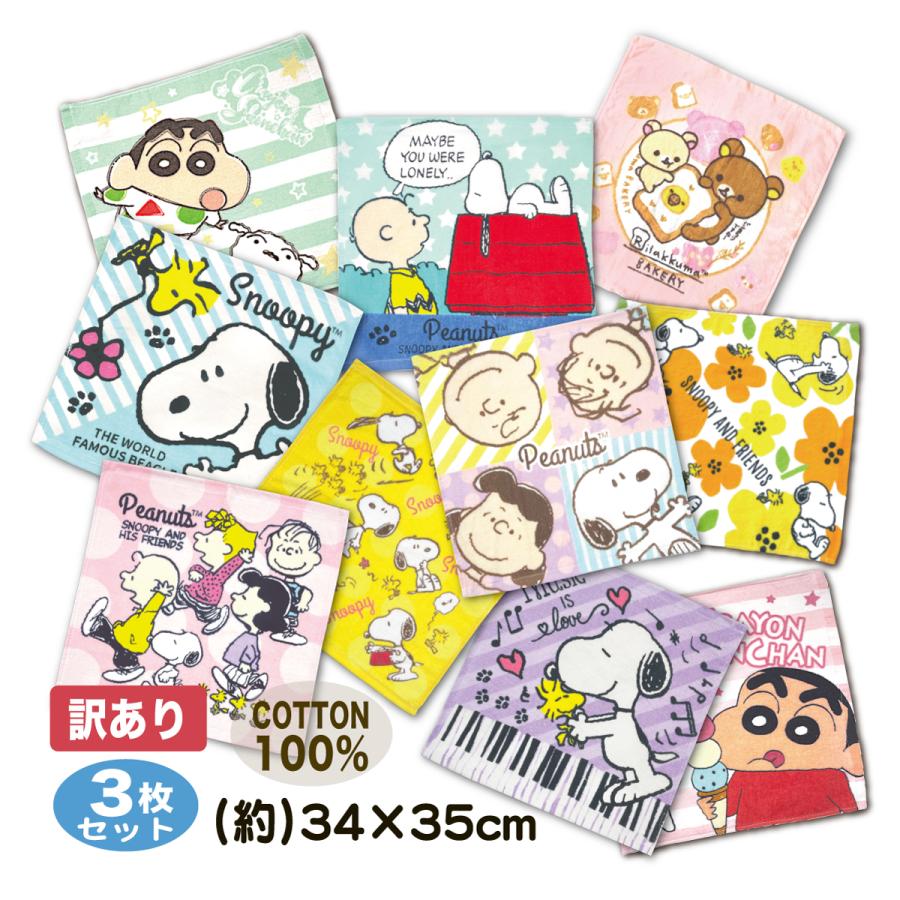 SNOOPY（スヌーピー） 訳あり タオルハンカチ ハンドタオル