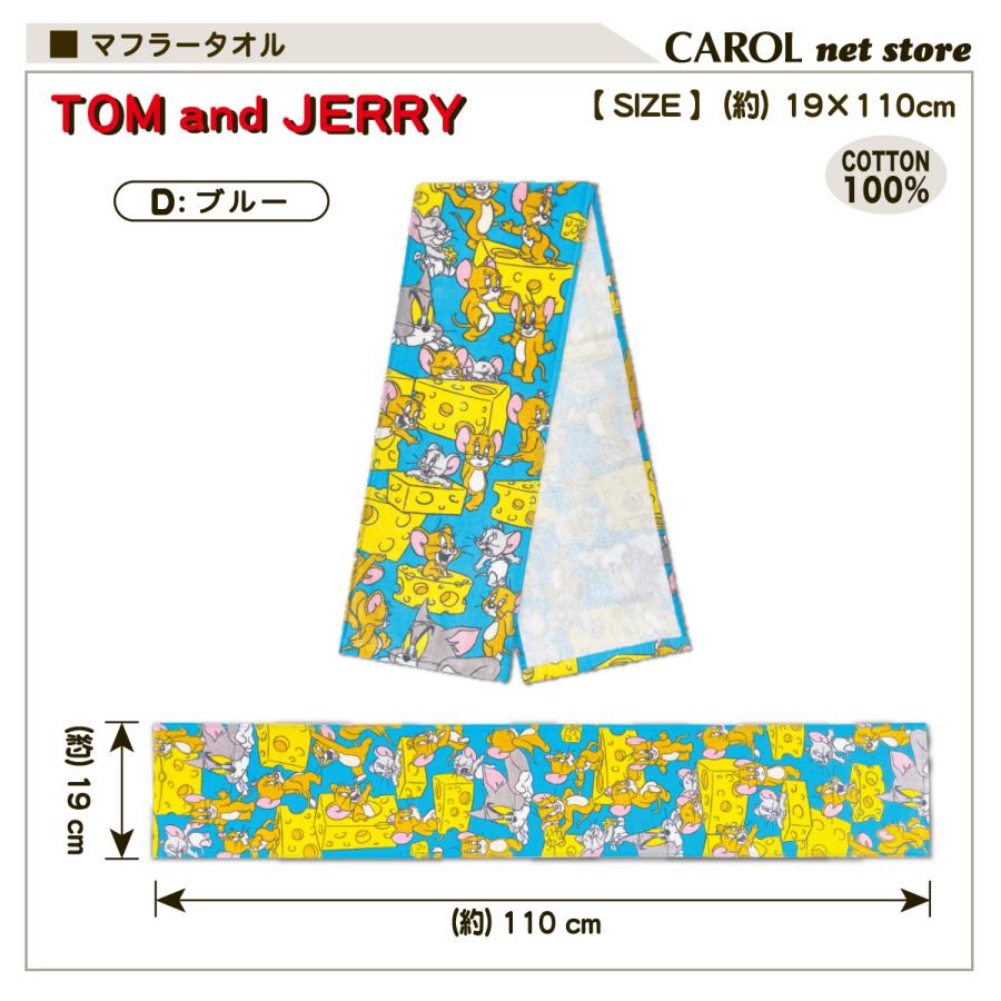 丸眞 トムとジェリー マフラータオル タオル 19×110cm 綿100