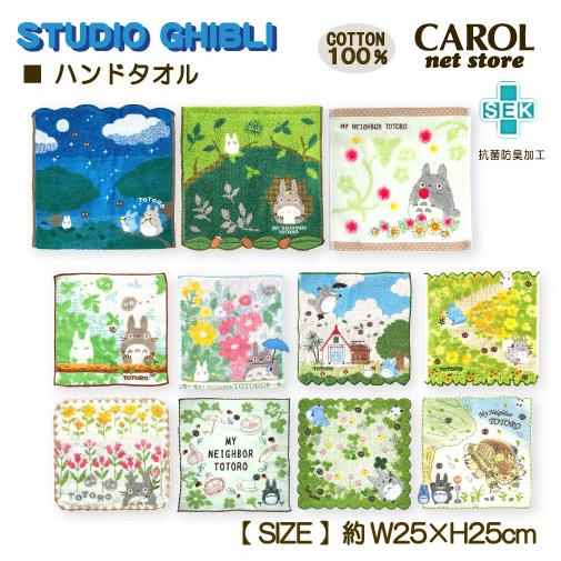 スタジオジブリ ジブリ となりのトトロ ハンドタオル ミニタオル 畜光