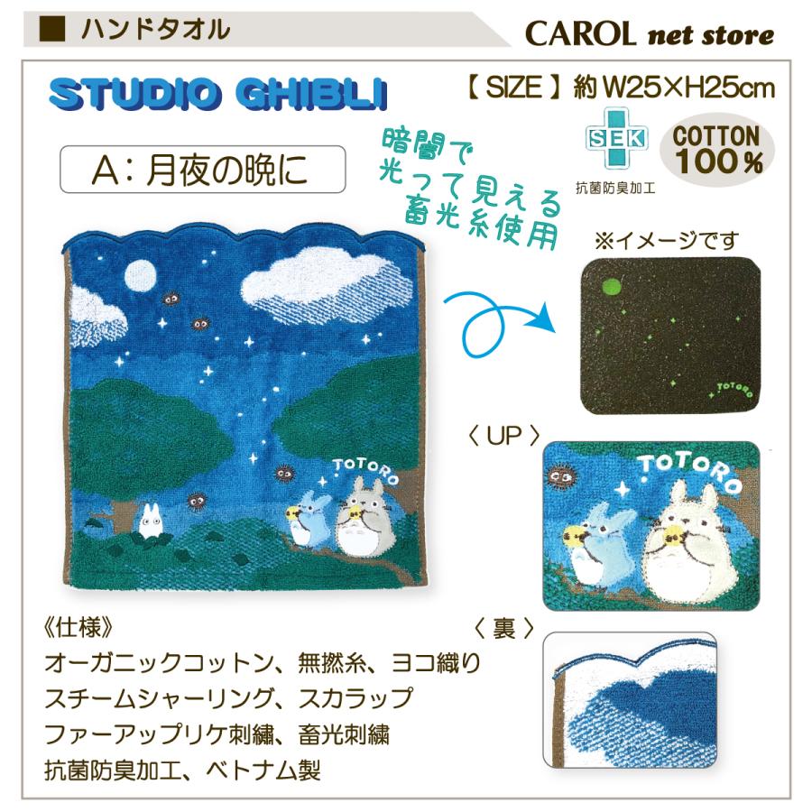 スタジオジブリ ジブリ となりのトトロ ハンドタオル ミニタオル