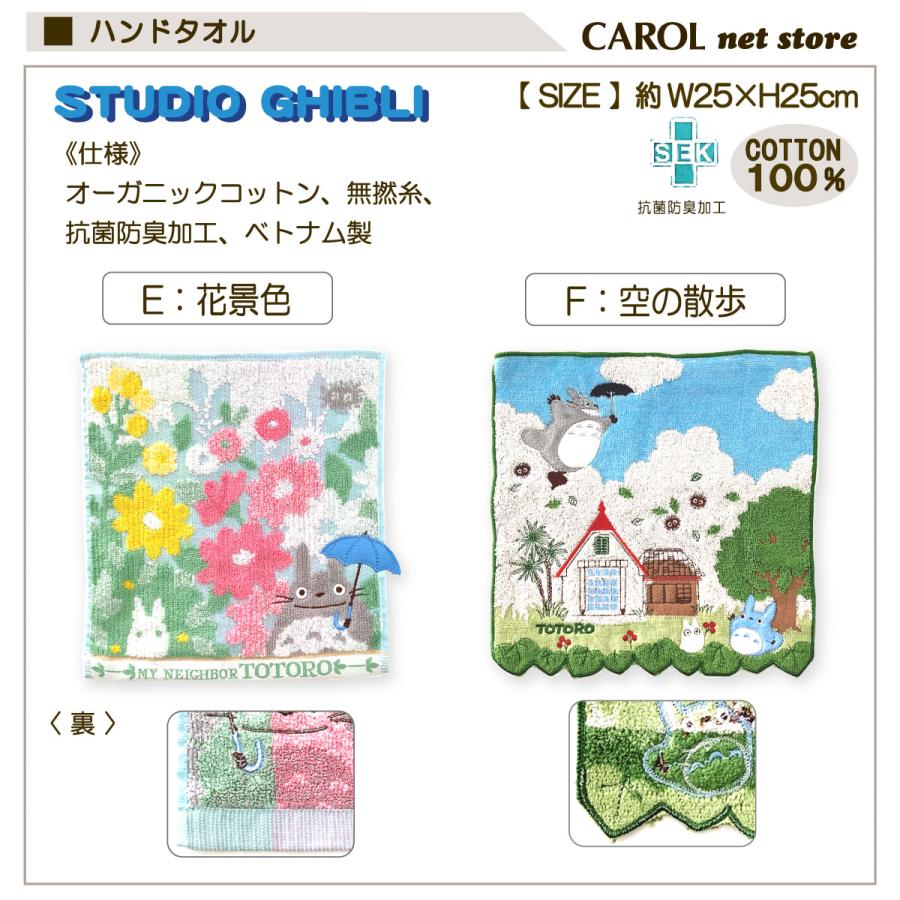 スタジオジブリ ジブリ となりのトトロ ハンドタオル ミニタオル 25