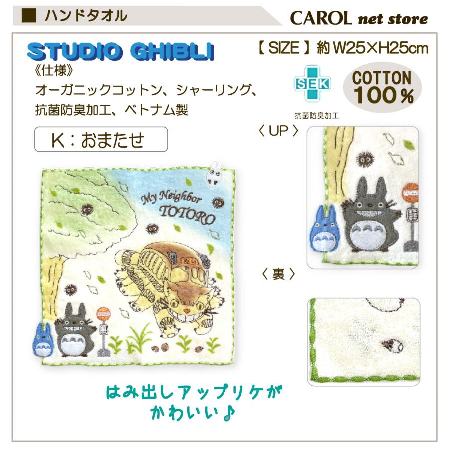 スタジオジブリ ジブリ となりのトトロ ハンドタオル ミニタオル 25