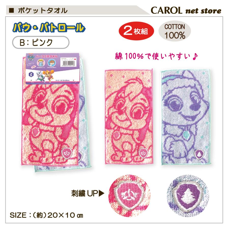 ポケットタオル 2枚組 パウ・パトロール パウパト ハーフプチタオル