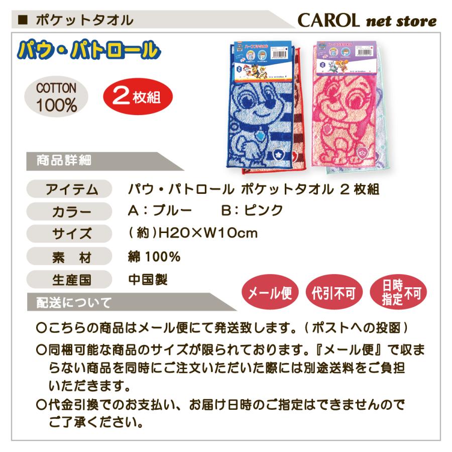 ポケットタオル 2枚組 パウ・パトロール パウパト ハーフプチタオル